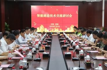 智能建造新篇章 中建八局一公司智能鋼筋綁扎機(jī)器人技術(shù)交流與啟動儀式